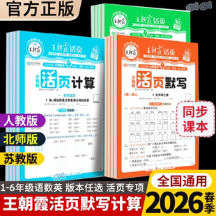 2026春季2025秋上册下册王朝霞活页专项练习123456年级计算默写语文句式训练同步字帖阅读看图写话抖音同款