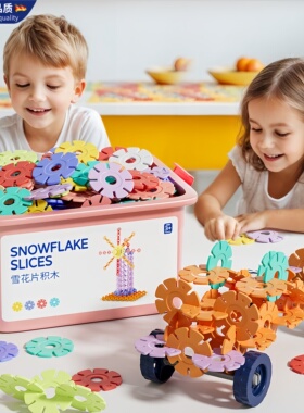 德国GM雪花片益智玩具积木拼装DIY宝宝幼儿园1-3岁男女儿童节礼物