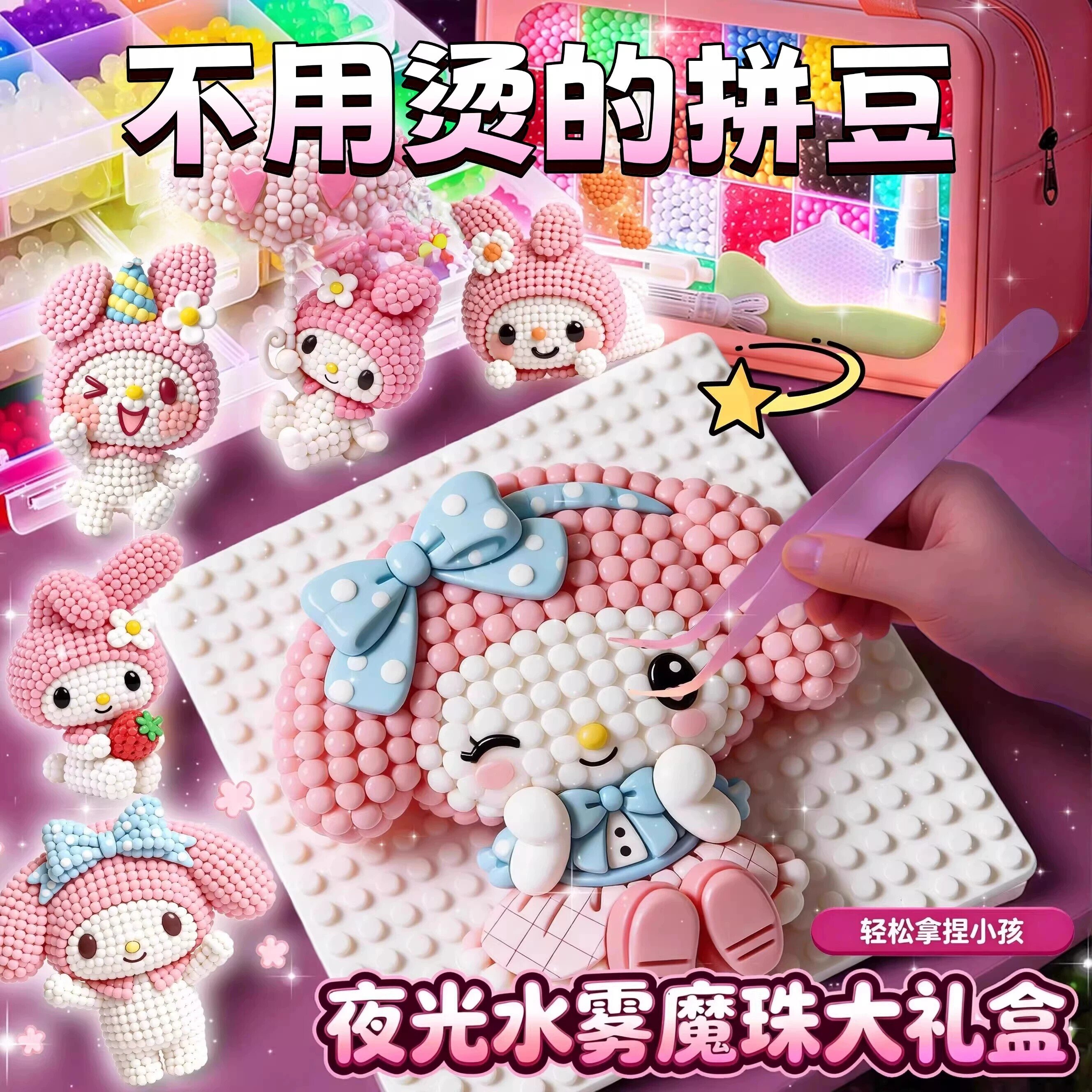 德国GM夜光水雾魔珠全套手工儿童玩具女孩拼豆水晶神奇魔法水粘珠