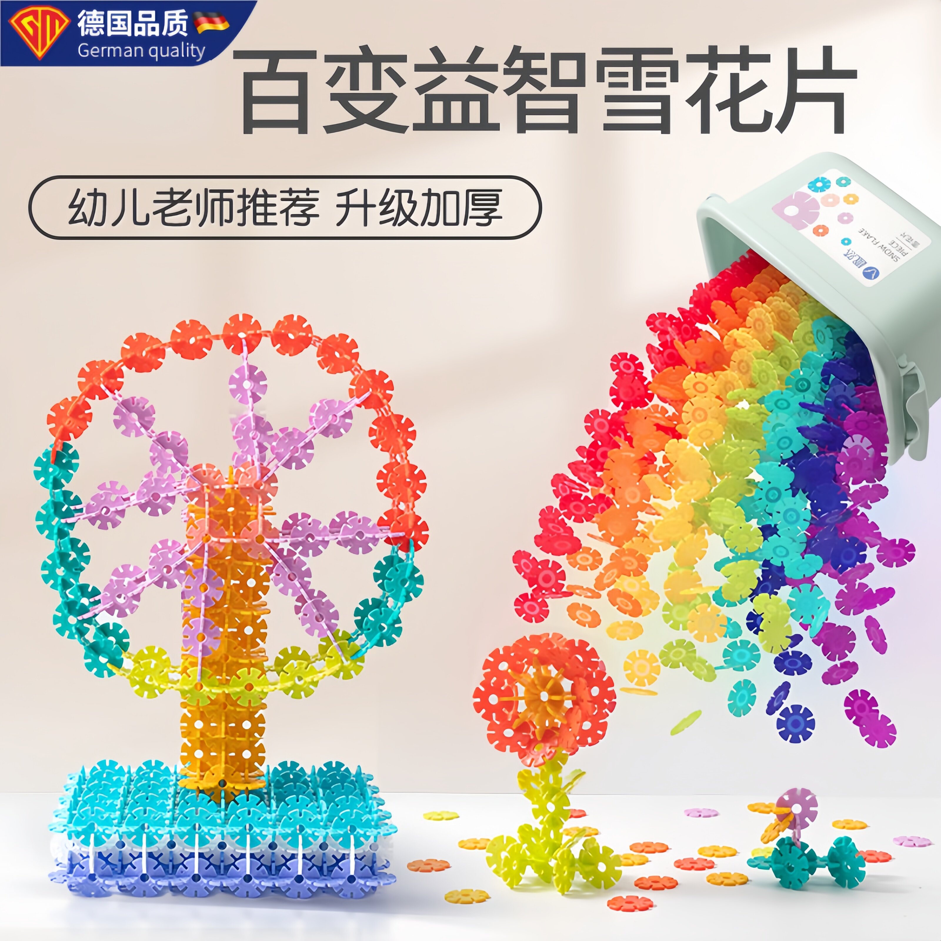 德国GM雪花片益智玩具积木拼装DIY宝宝幼儿园1-3岁男女儿童节礼物