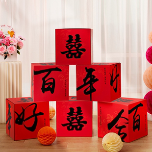 订婚备婚用品大全盒子装 结婚堆头喜字摆件婚礼婚房卧室布置套装 饰