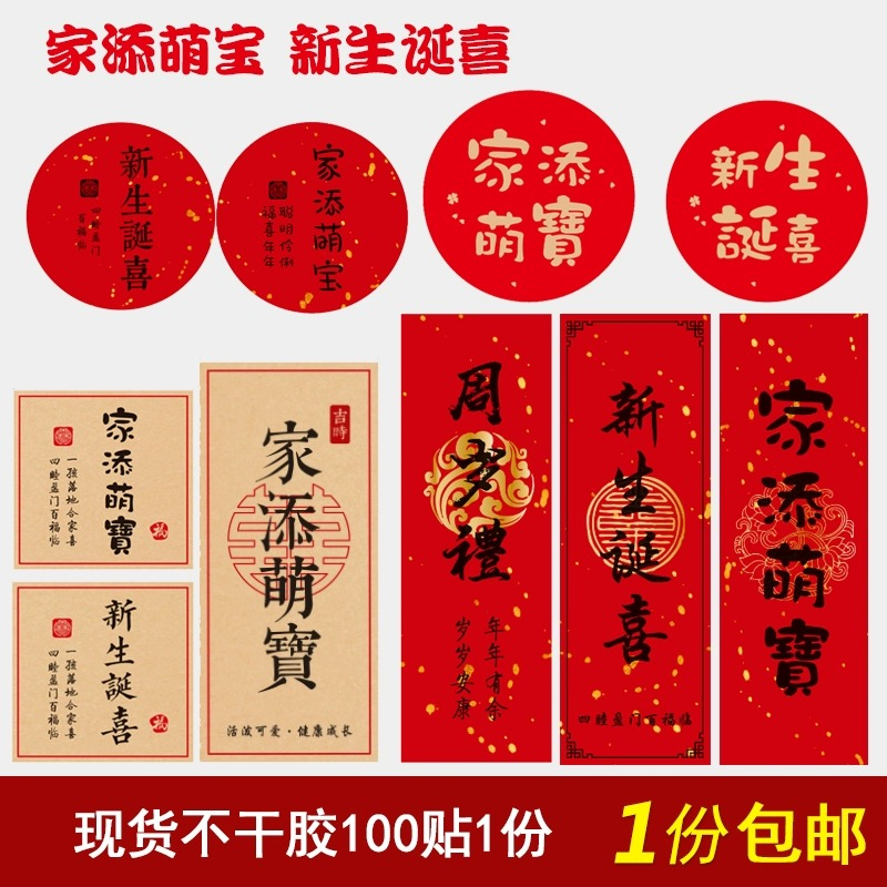 家添萌宝喜添萌宝贴纸礼盒