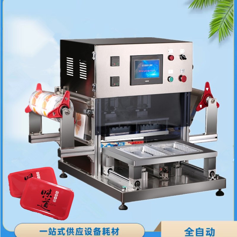 卤味熟食鸭脖鸭货快餐外卖打包绿团锁鲜盒封口机全自动气动打包机