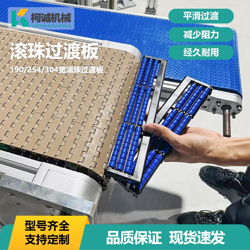 190/254/304宽滚珠过渡板加宽连接板塑料滚珠蓝紫白色滚珠过渡板