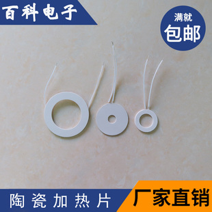 环形高温陶瓷加热片内径6 14mm工业MCH氧化铝陶瓷发热片 7外径12