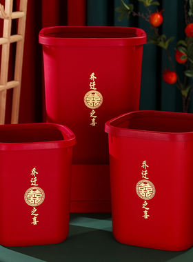 2024新款红色加厚垃圾桶乔迁之喜装饰新居婚房废纸篓结婚用品大全