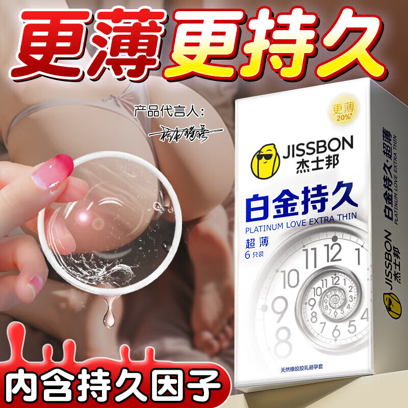 杰士邦超凡持久003延时避孕套男专用黄金安全套颗粒防早泄敏感套t