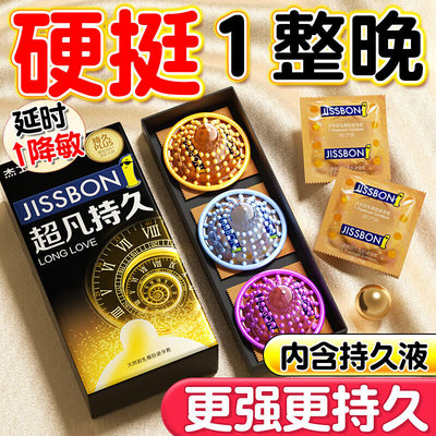 杰士邦超凡持久003延时避孕套颗粒男专用持久防早泄敏感安全套byt