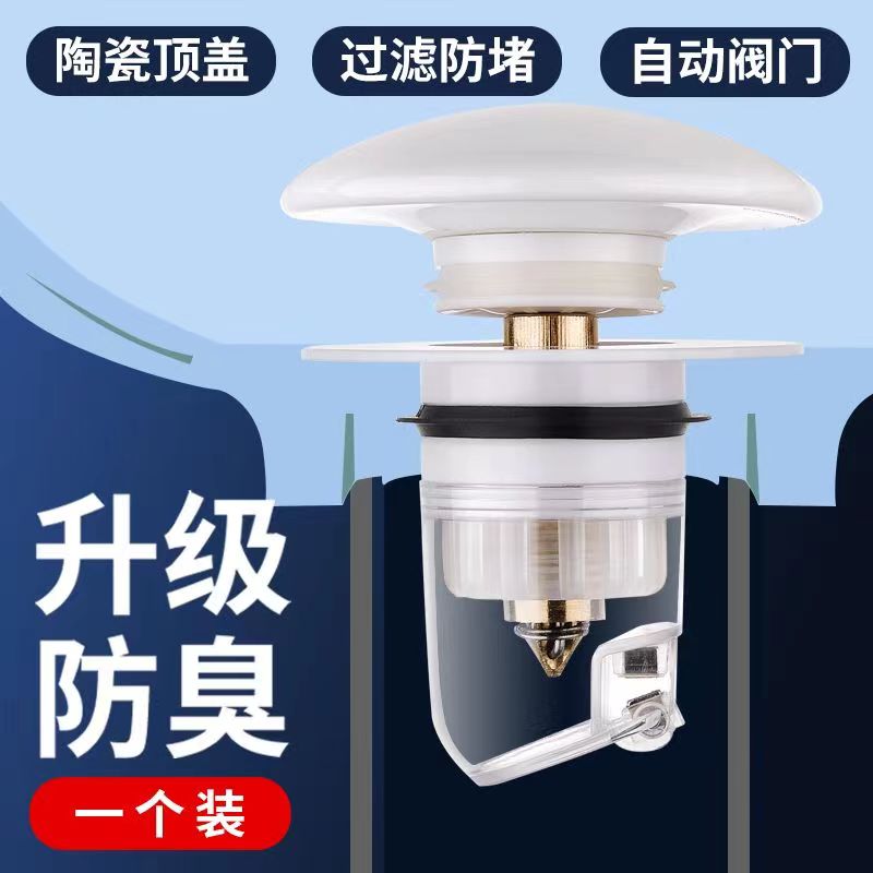 白色陶瓷洗脸池漏水塞子防虫防臭按压式下水器弹跳芯洗脸盆过滤网