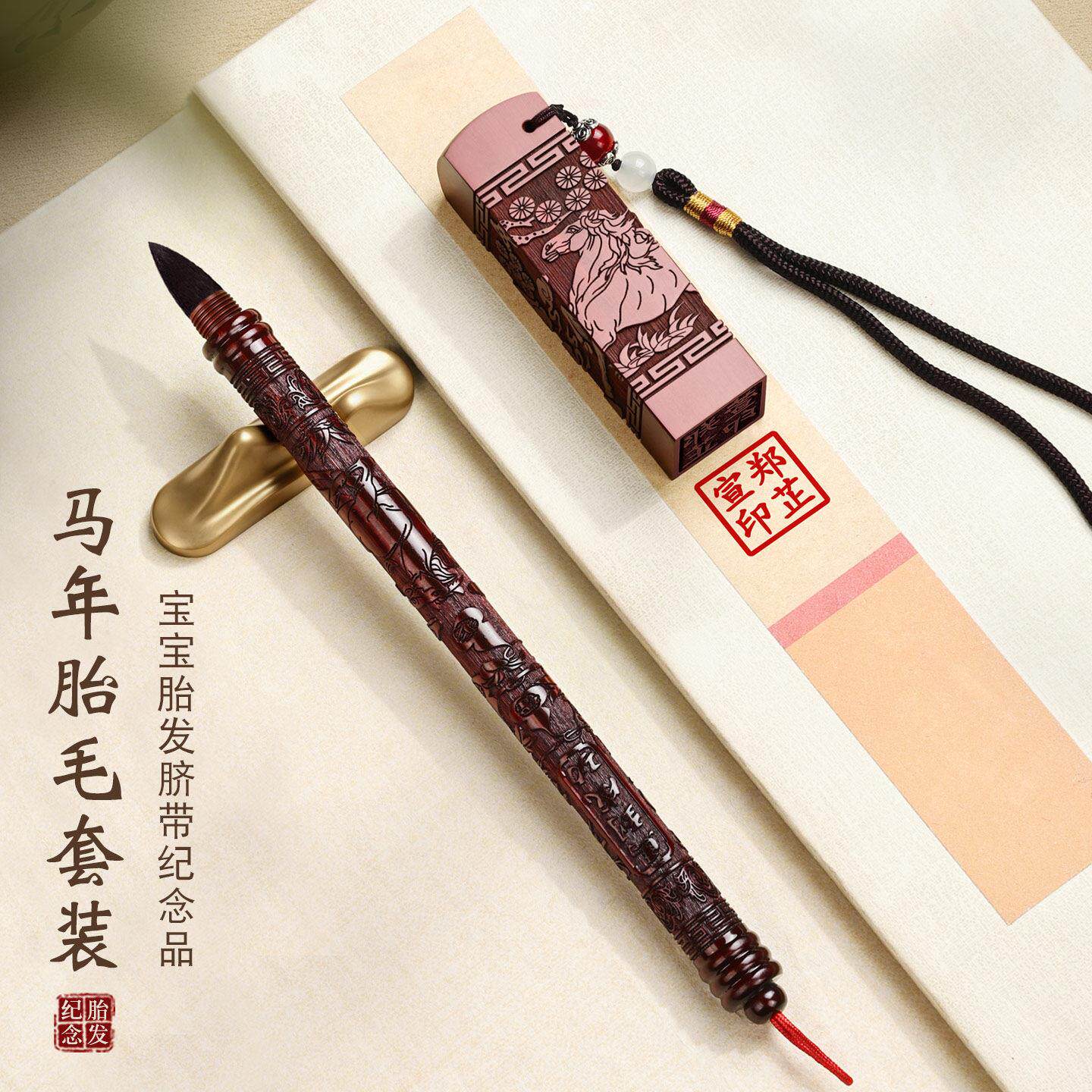 婴儿胎毛笔纪念品diy自制作宝宝马年胎发脐带满月百天纪念礼材料