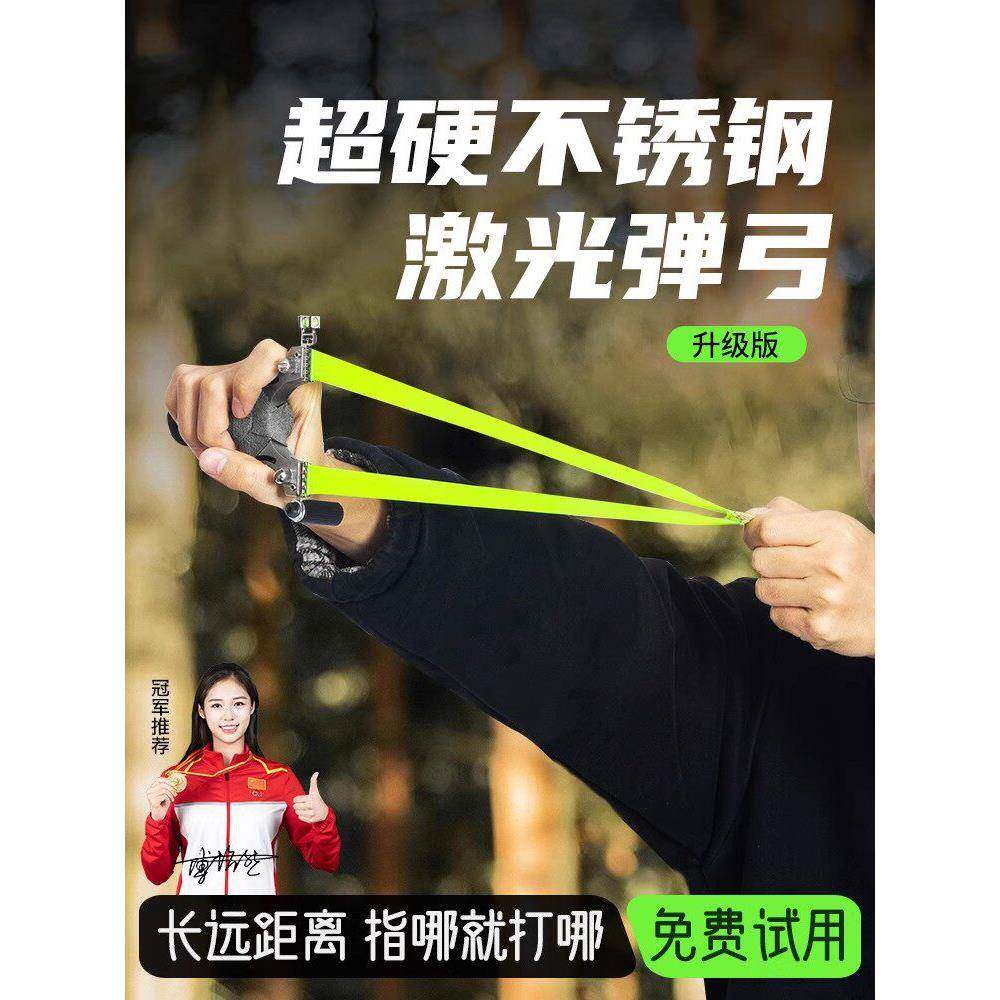 新款激光弹弓成年人专用威力大重型狙击高精度枪式不锈钢比赛专用