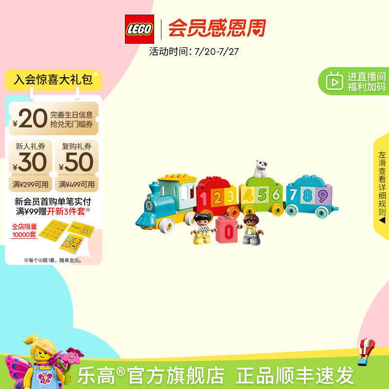 乐高官方旗舰店10954Tempo数字火车学习数数大颗粒积木幼儿玩具