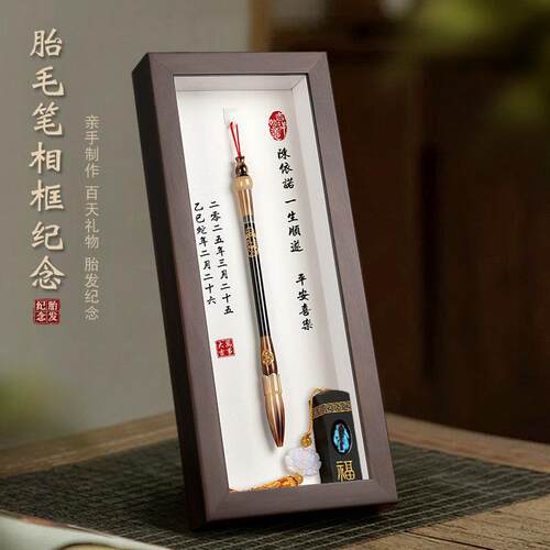 胎发纪念品胎毛笔diy自制相框新生儿胎毛脐带章礼盒装出生满月礼