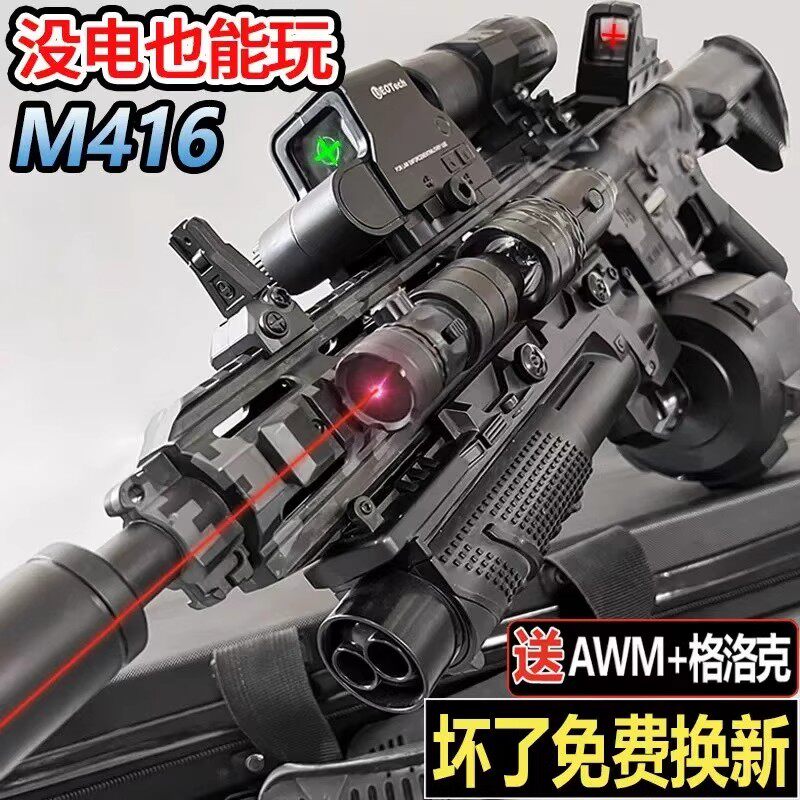 M416电动连发水晶枪手自一体