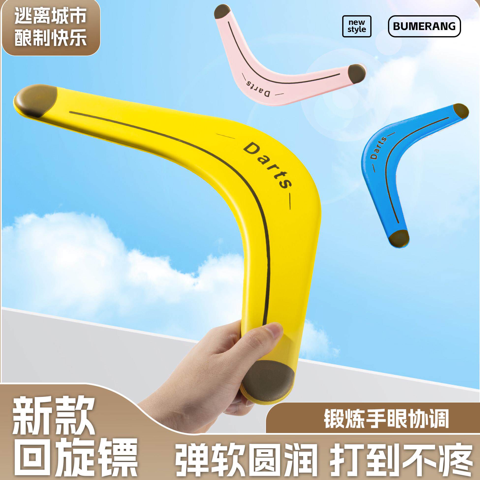 儿童回旋镖飞盘软材质回力标飞去来器可旋转儿童户外运动玩具男孩