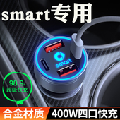 smart斯玛特精灵1一号3三号5号超级快充车载充电器点烟器转换插头