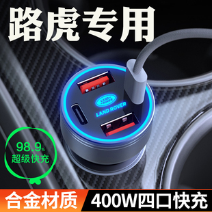 路虎车载充电器揽胜运动版发现5快充神行极光星脉点烟器转换插头