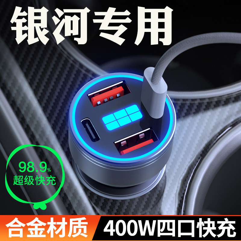 适用吉利银河E5星舰7EMi车载充电器L6L7超级快充E8点烟器转换插头,汽车用品/电子/清洗/改装,车载充电器,淘宝优惠券,粉丝福利购,淘宝优惠卷