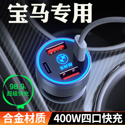 适用【宝马】超级快充车载充电器