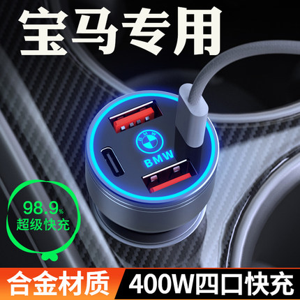 适用于宝马车载充电器x1x2X3X4X5系3系1系超级快充点烟器转换插头