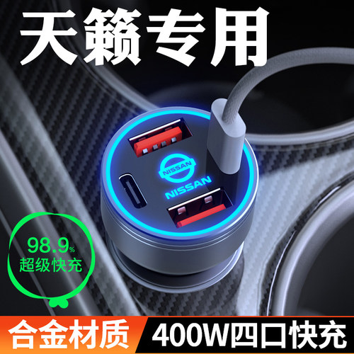 【天籁】超级快充车载充电器