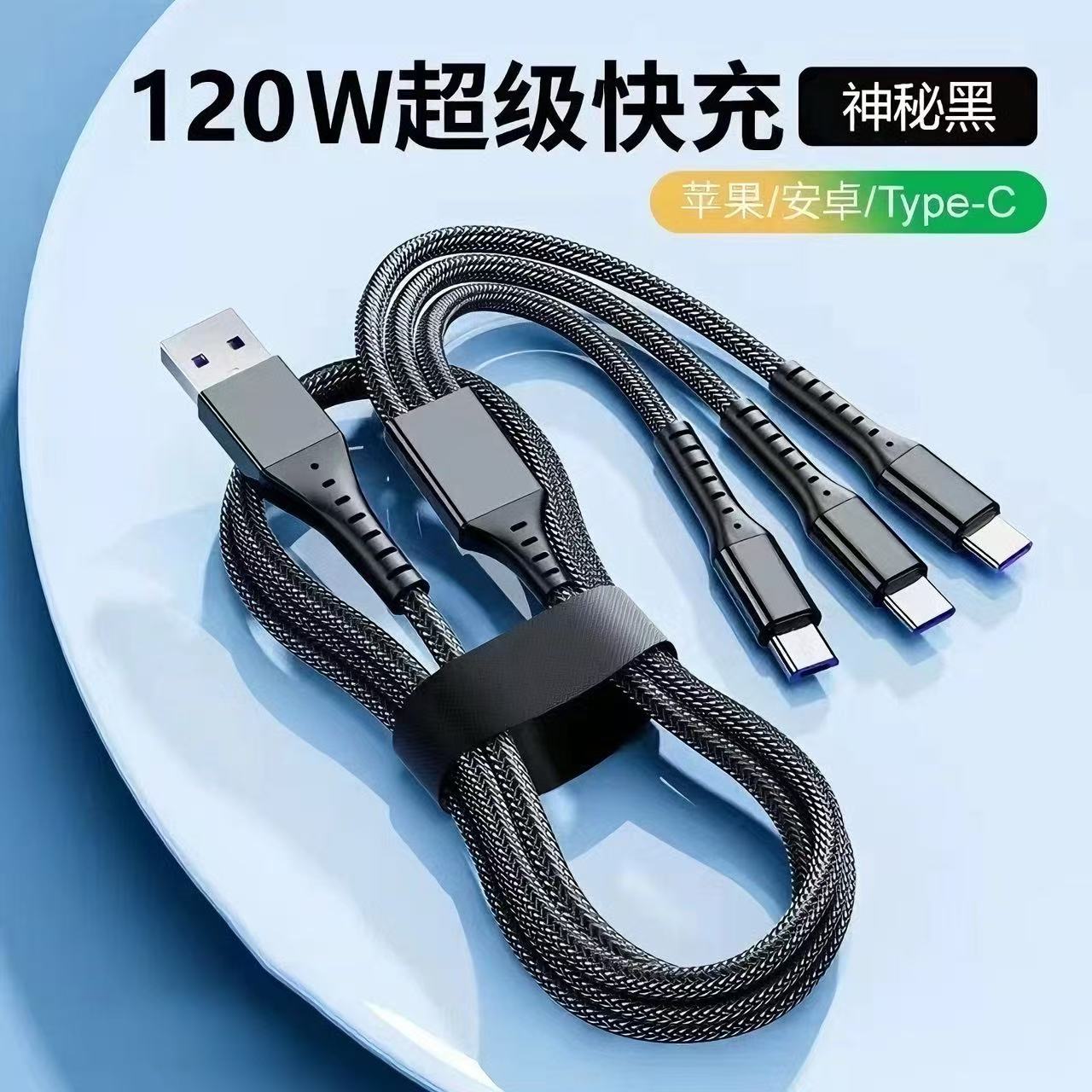 数据线三合一充电线车载一拖三快充适用苹果华为安卓Typec手机