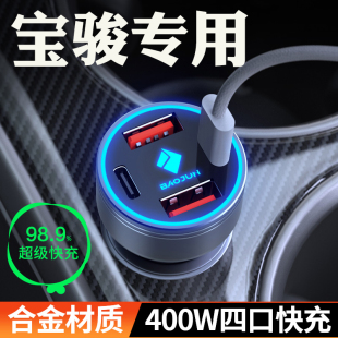 适用宝骏云海悦也plus云朵kiwi云光车载充电器点烟器转换插头快充
