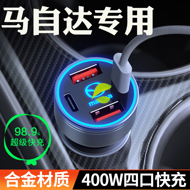 适用马自达车载充电器昂克赛拉cx5cx4阿特兹cx30马36点烟器转换头