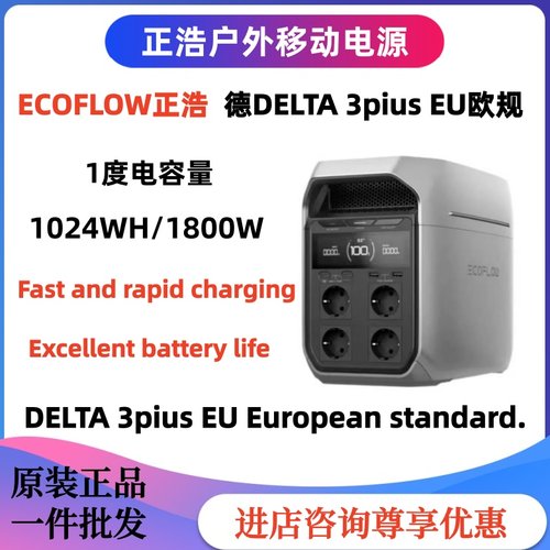 ECOFLOW正浩德DELTA 3pius proEU欧规快充户外移动电源220v大容量