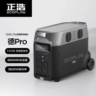 正浩EcoFlow 德pro快充3.6度电户外移动电源220v自驾露营房车应急