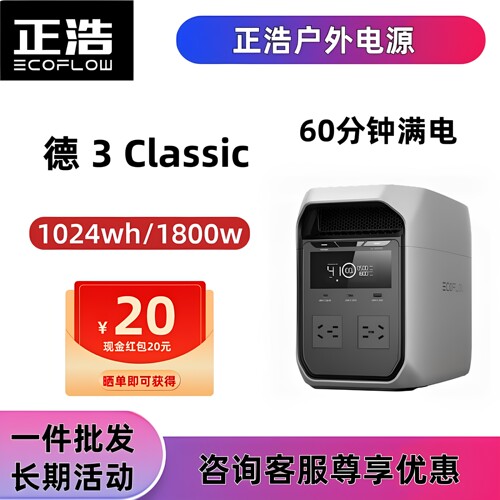 正浩EcoFlow【1度电1800W】德3C快充户外移动电源自驾露营应急