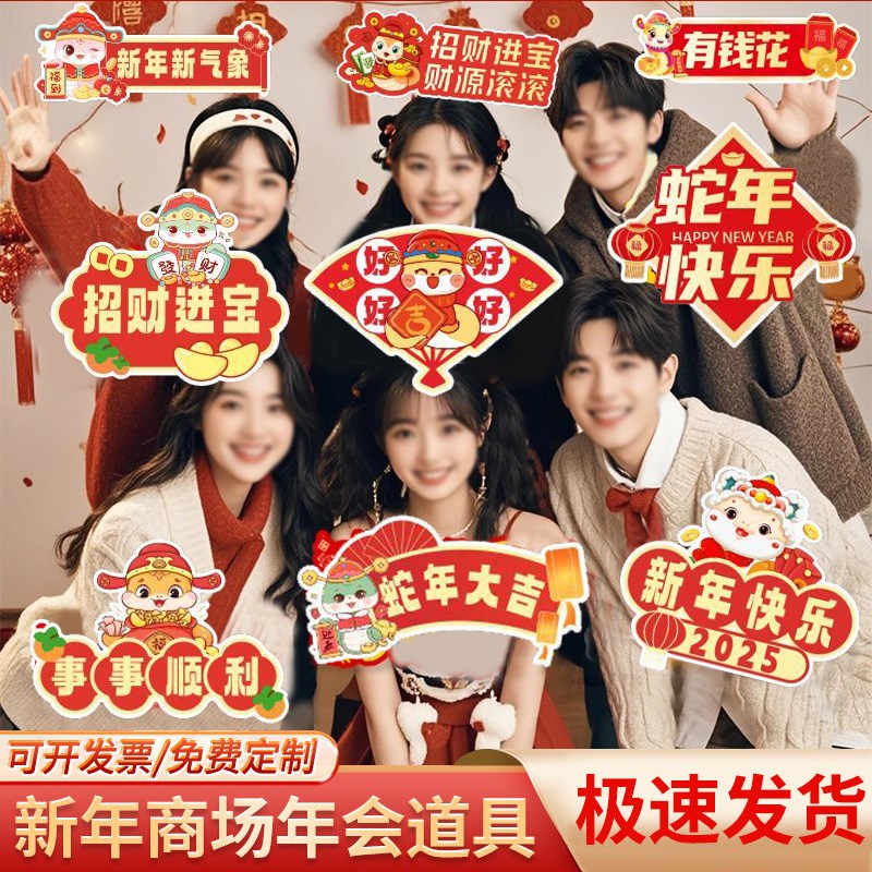 蛇年新年KT板手举牌2025元旦跨年氛围装饰开门红年会手持拍照道具