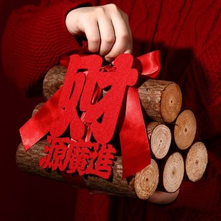 饰柴火摆件新居布置木材新房入宅礼物全套搬家仪式 乔迁之喜装 用品
