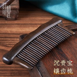 叶梳匠5A级沉贵宝镶齿梳随身便携小梳子防静电檀木梳家用木头梳子