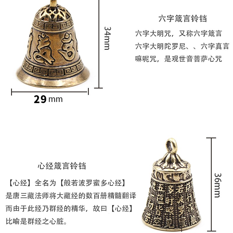 黄铜六字真言铃铛钥匙扣个性创意钥匙链心经吊坠纯铜汽车钥匙挂件