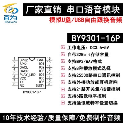 新款串口语音模块MP3芯片音频播放板可跟换声音播报 BY9301-16P