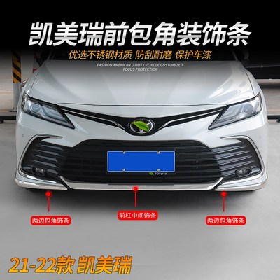 18-23款第八 九代凯美瑞前唇铲前后车门保险杠护角防撞条外观改装