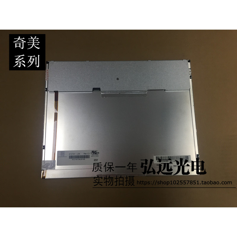 奇美12.1寸工业平板液晶屏G121X1-L04 G121X1-L03 分辨率1024*768