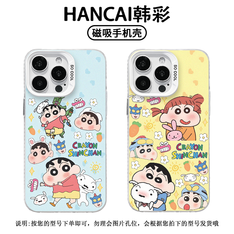 苹果磁吸手机壳蜡笔小新