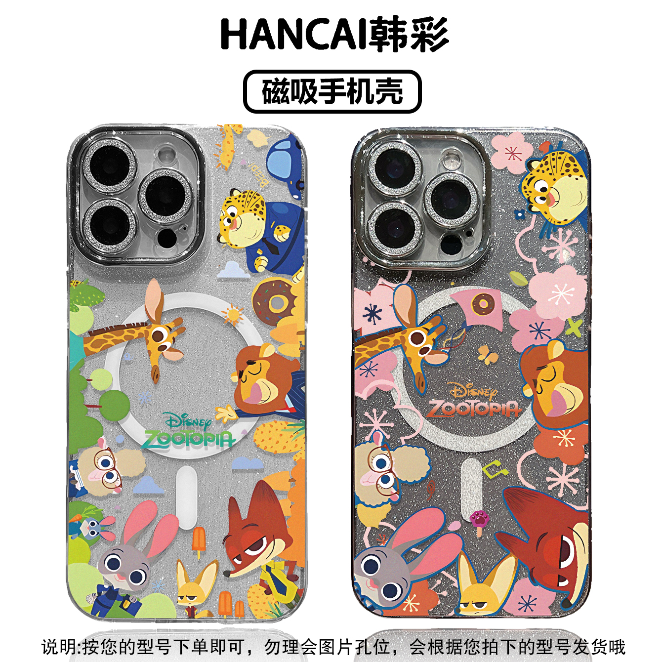 苹果磁吸手机壳疯狂动物城