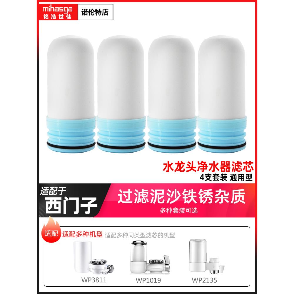 家用水龙头净水器陶瓷滤芯自来水过滤机脱氯活性炭滤芯通用型