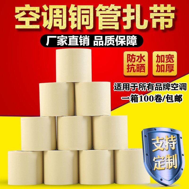 原装空调扎带保温管包扎带加厚铜管扎带防水防晒缠绕绷带铝管绑带