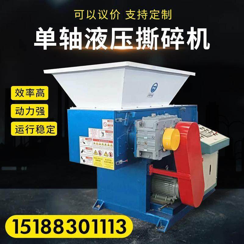 单轴液压撕碎机pe管废旧塑料胶头料多功能橡胶布料海绵薄膜粉碎机,机械设备,粉碎机,淘宝优惠券,粉丝福利购,淘宝优惠卷