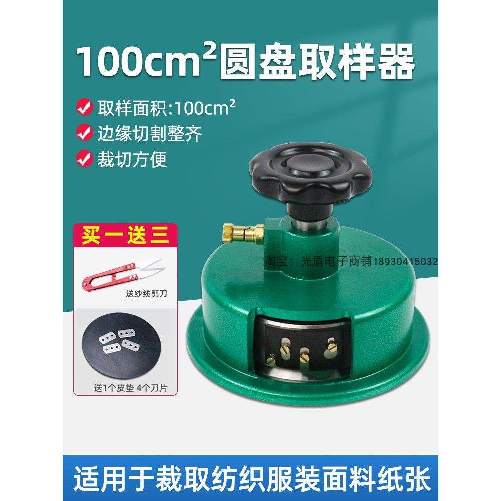 圆盘取样器100c㎡圆刀克重仪熔喷布取样刀纺织面料布料纸张刻盘,五金/工具,克重仪/克重取样器,淘宝优惠券,粉丝福利购,淘宝优惠卷