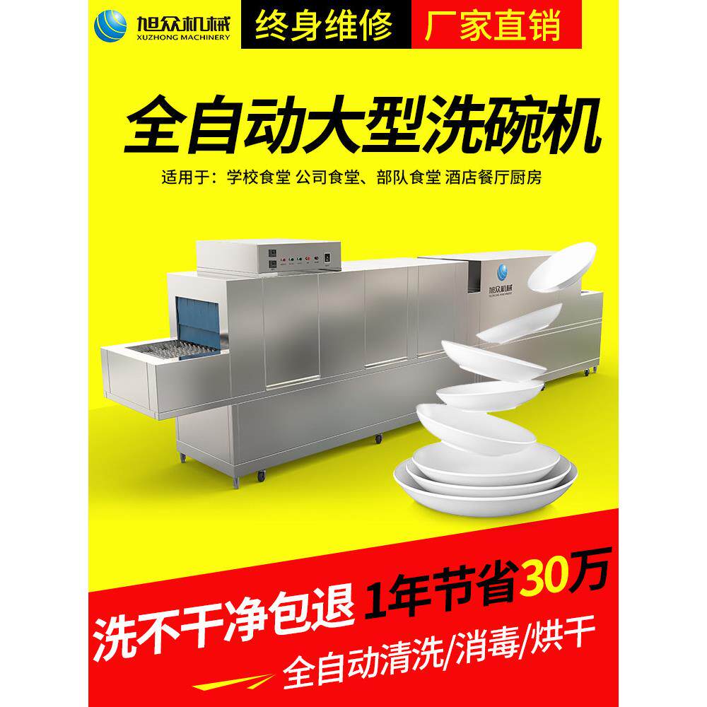旭众长龙式洗碗机商用全自动大型大容量烘干酒店学校食堂洗杯机器
