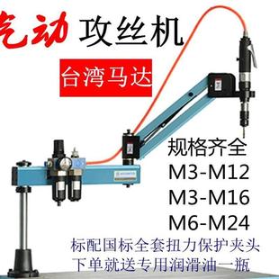 气动攻丝机m12m16螺纹攻牙机台湾马达支架伺服电动攻丝机气动风批