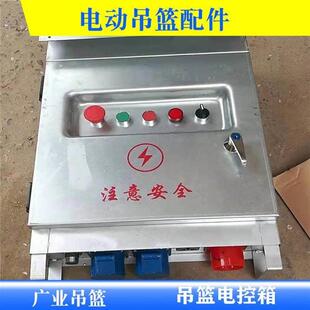外墙吊篮zlp630电动吊篮配电箱电控柜2-4接触器电控箱配件大全