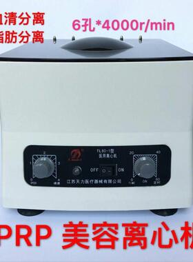 包邮prp美容离心机4000转低速离心机实验室用6/12*20ml 血清分离