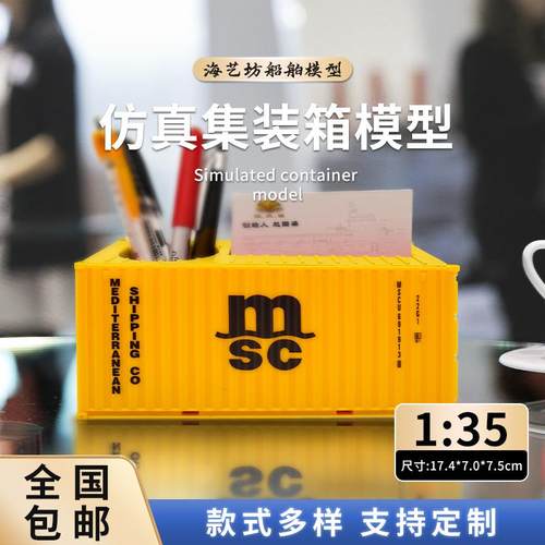 MSC货柜模型笔筒 海艺坊1:35比例船模定制 名片盒客制化