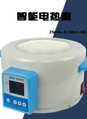 ZNHW智能数显恒温电热套电加热套可定制多规格精准控温厂家直销
